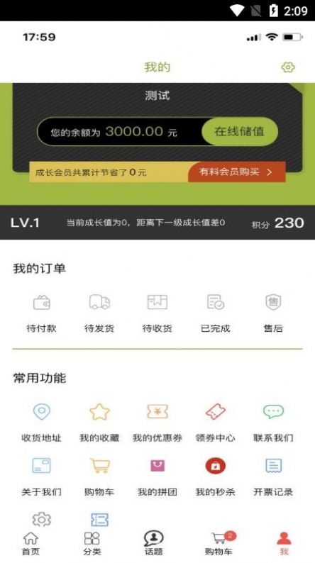 爱宜食app客户端下载图片1