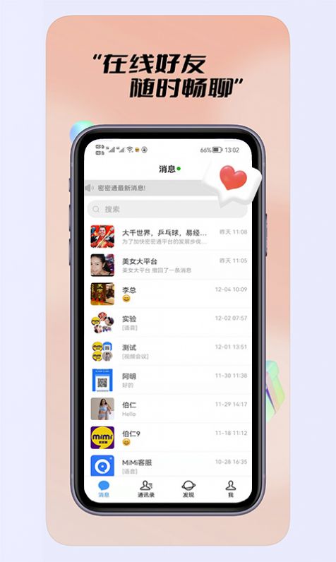 密密通社交平台app官方版 v6.1.9