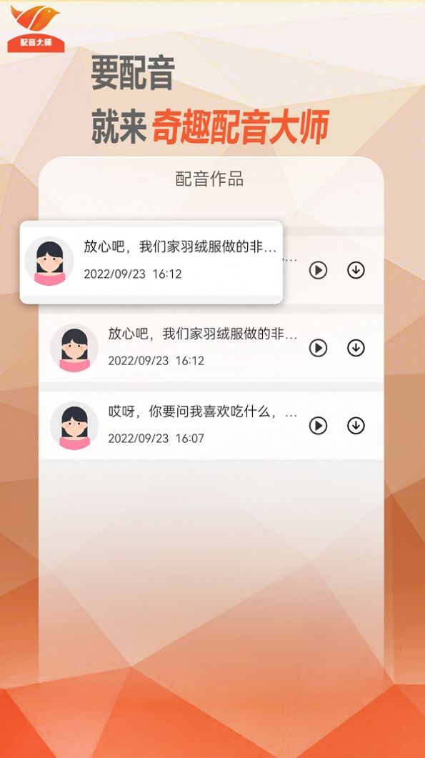 奇趣配音大师app官方下载 v1.0.1