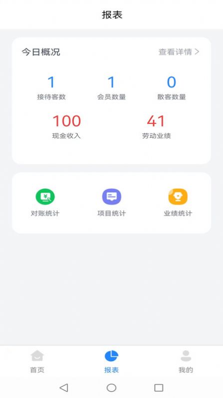 记络会员管理app手机版下载图片1