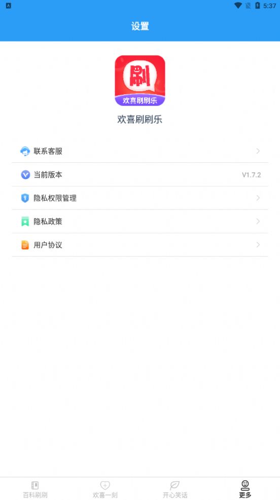 欢喜刷刷乐app手机版下载 v1.7.2