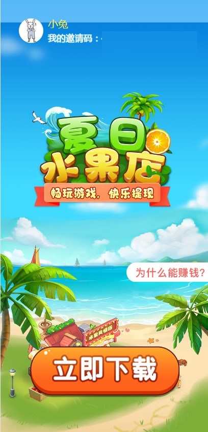 夏日水果店红包版app下载图片1