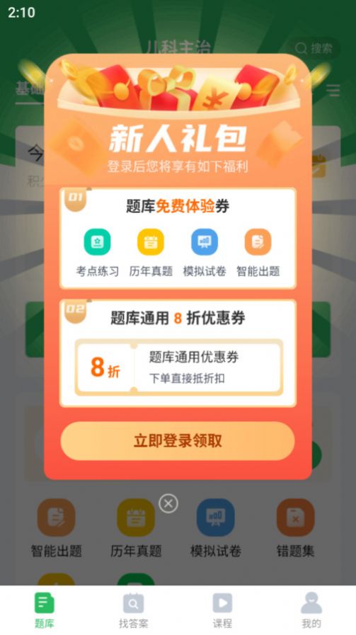 上学吧儿科主治医师题库手机版下载 v5.0.2