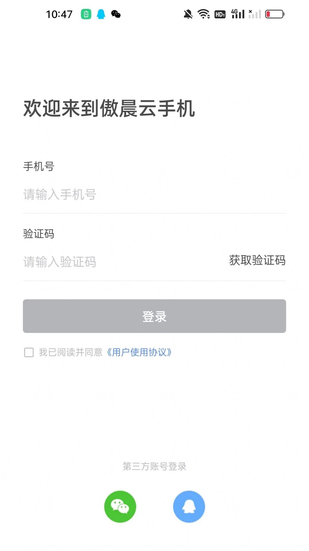 傲晨云手机app官方下载 v1.0.5