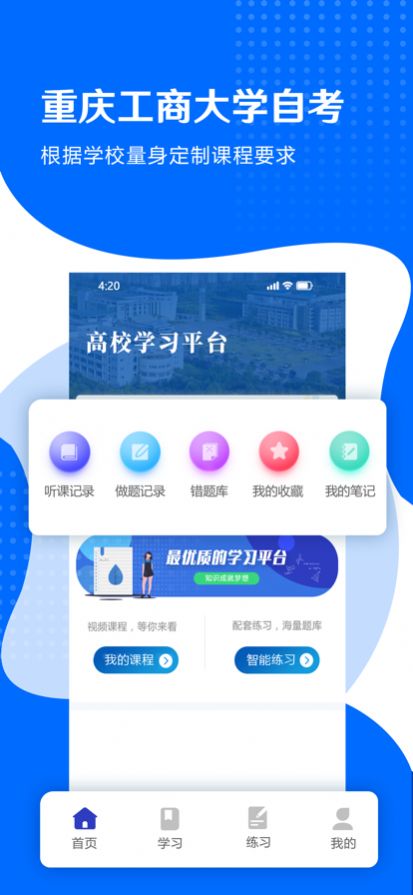 重庆工商大学自考app手机版 v1.1