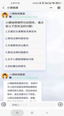 小德晓得法律咨询app手机版下载图片2