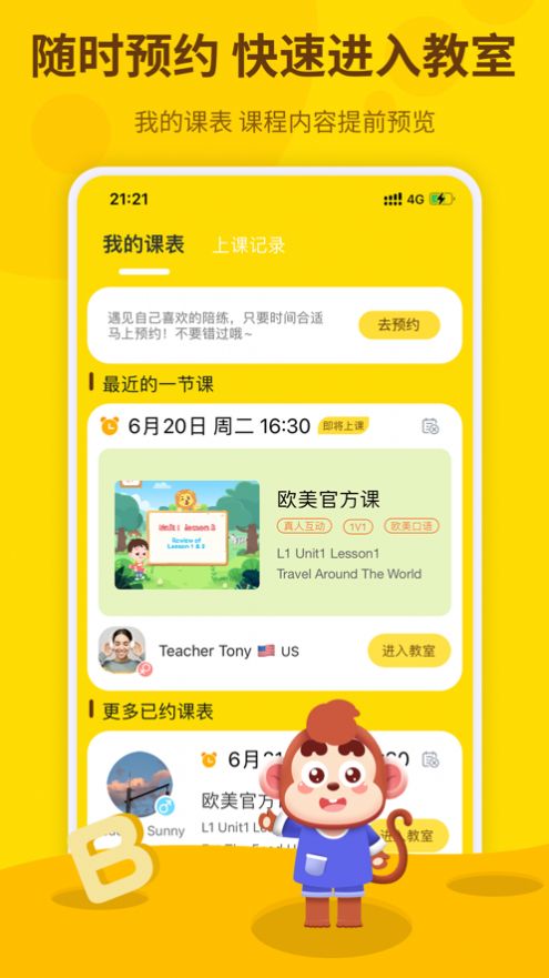 学学狮英语口语学习软件下载图片1