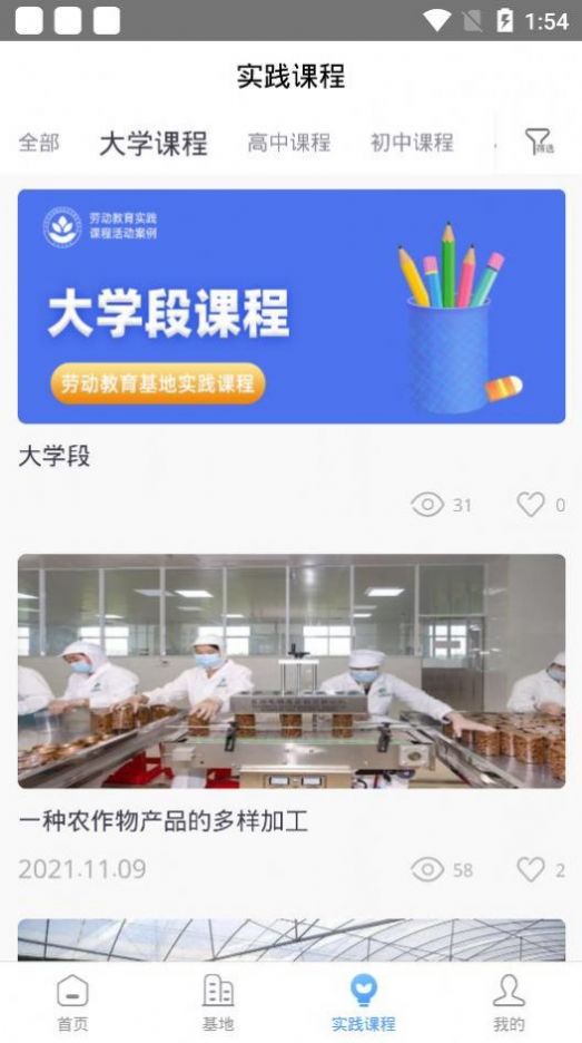 大中小学劳动教育综合实践管理平台app最新官方版 v1.0.11