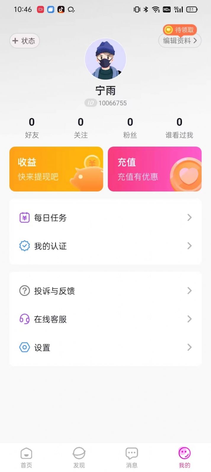 想狸视频交友软件app下载图片1