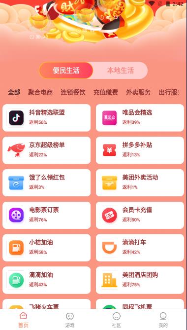 U惠精灵购物分红app官方下载 v1.0.0