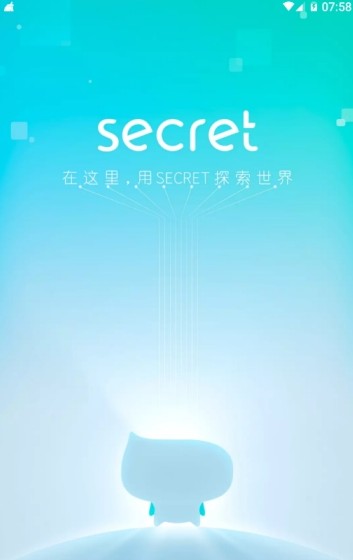 secret聊天软件app最新版本下载 v1.6.1