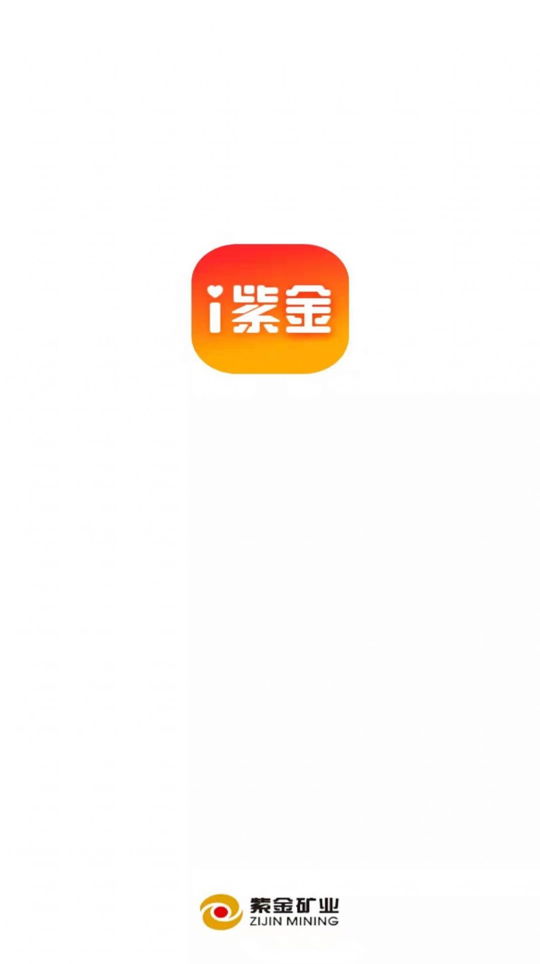 i紫金app企业通讯最新版 v1.0.1.211210001