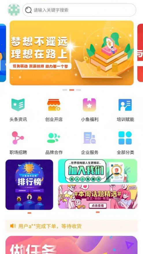 小鱼雄兵app最新版下载图片1