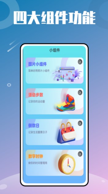 万能小组件大全app官方下载 v1.0