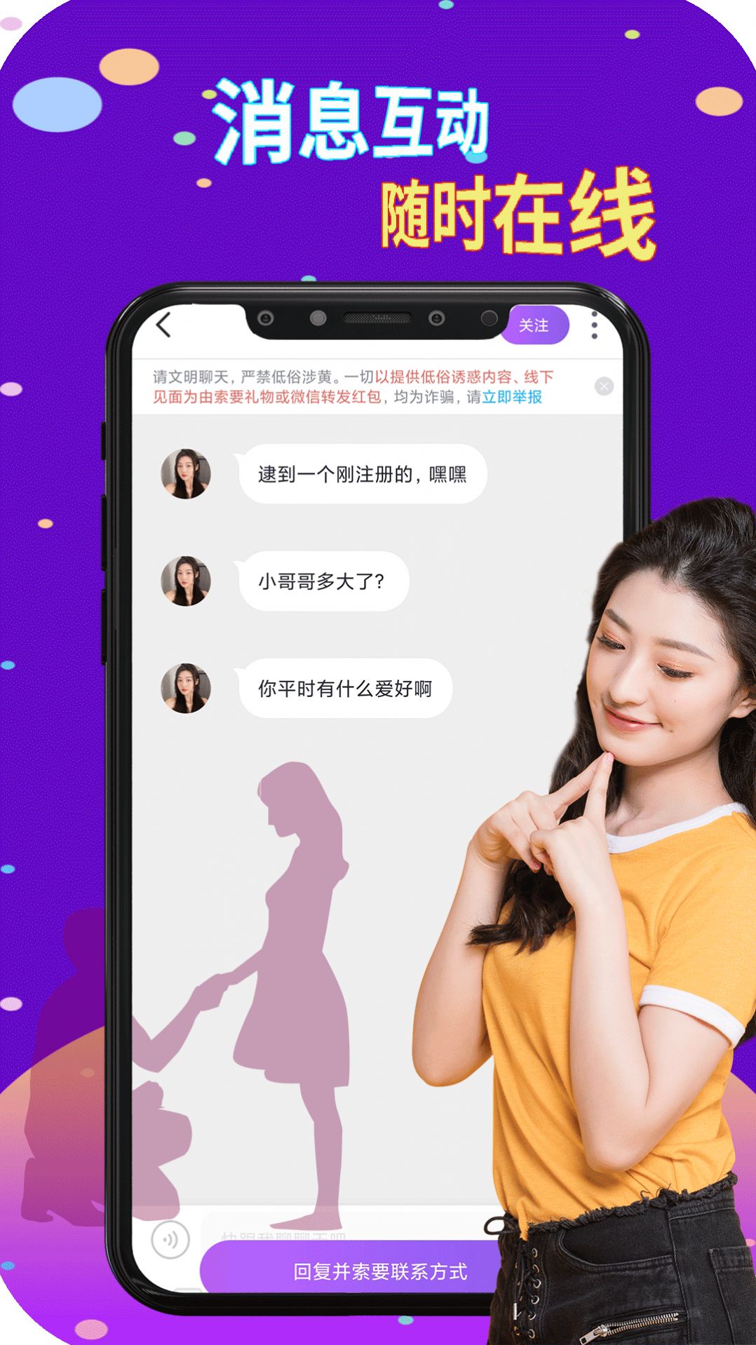 附近速配聊天app官方下载 v19.0.3