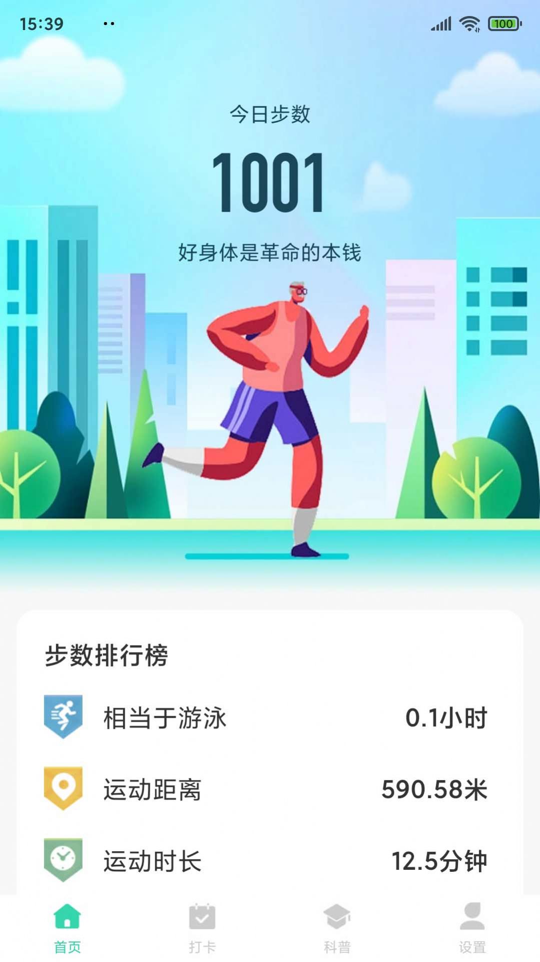 四季健步走app红包版下载 v2.1.0