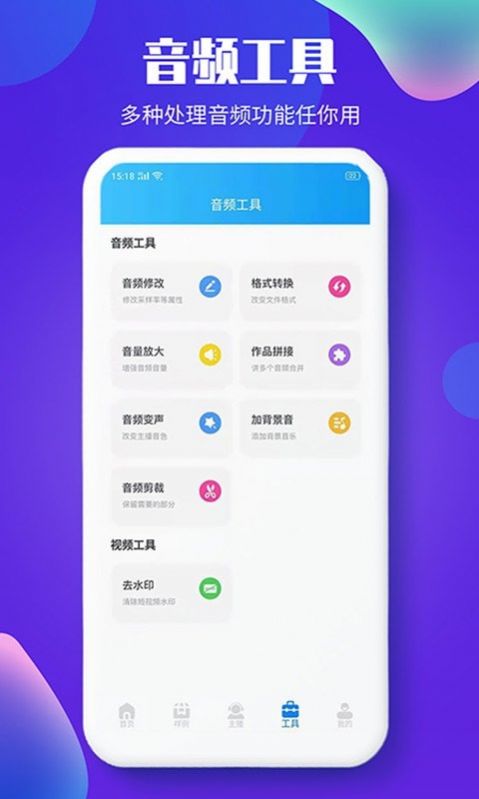 文字转语音配音大师免费版软件下载app v1.2.1