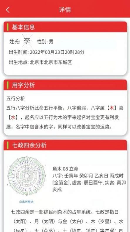 17宝宝起名取名app手机版下载图片1