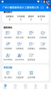 智装云天移动办公app官方下载图片2