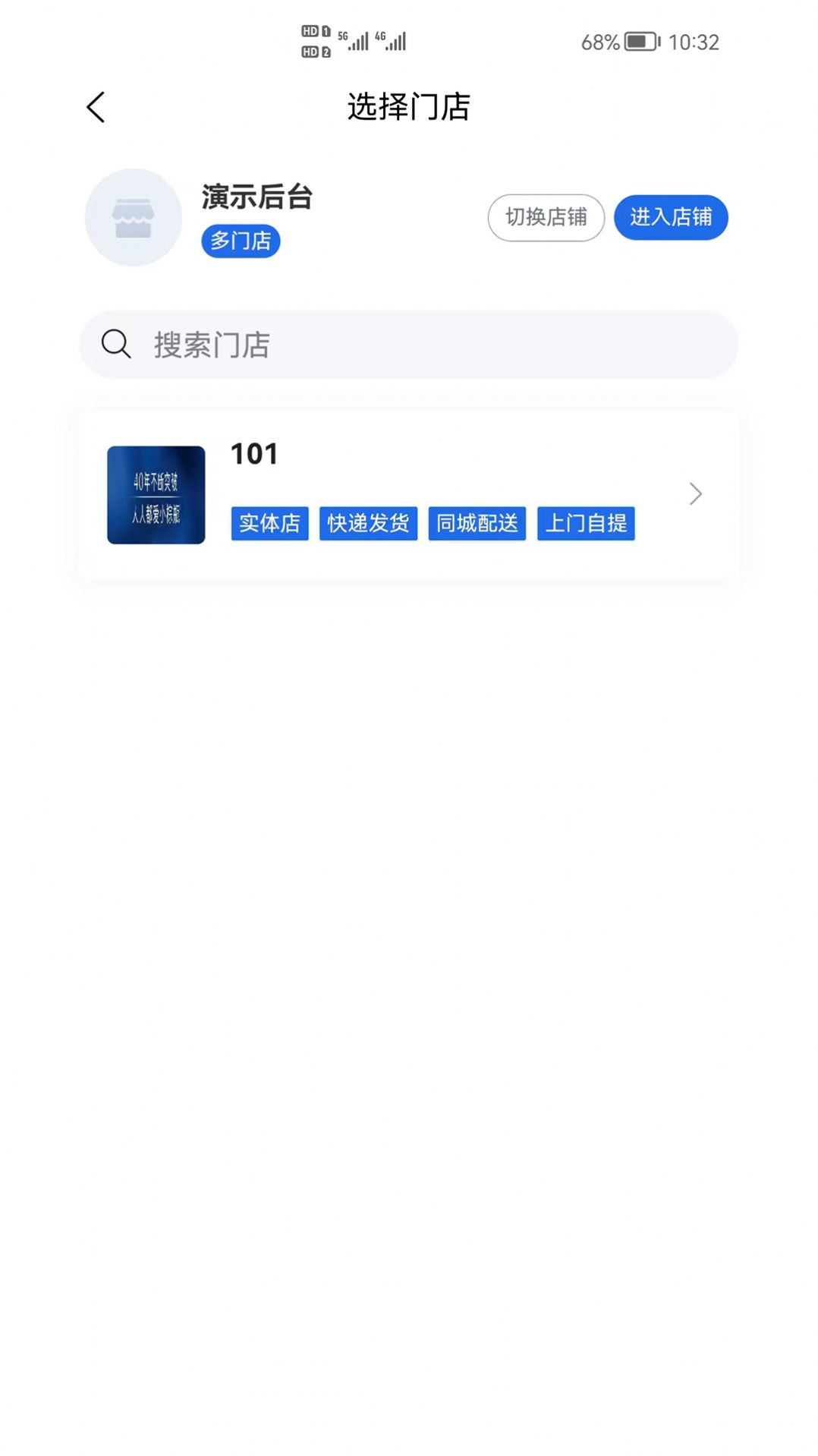 shop助手店铺管理app官方下载图片3