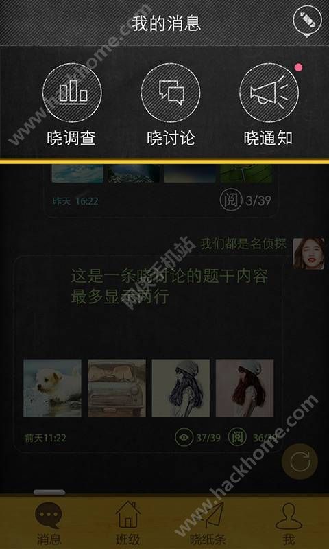 晓黑板app下载手机版 v5.11.32.20