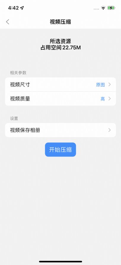 小熊压缩app手机版软件 v2.0.1