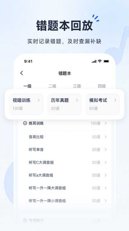 音基考级宝软件官方版下载 v1.0.5