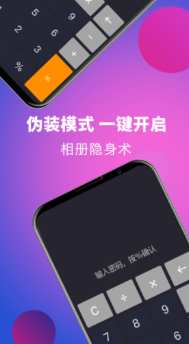 私享相册Lock app软件官方下载 v3.3.9