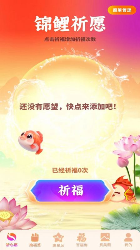 锦鲤送福app手机版下载 v1.0.2