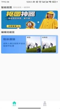 爱擦除app软件手机下载 v1.0.1