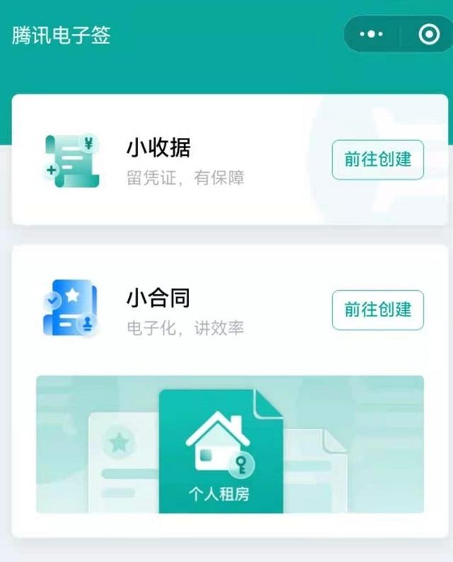 微信腾讯电子签app官方版下载图片1