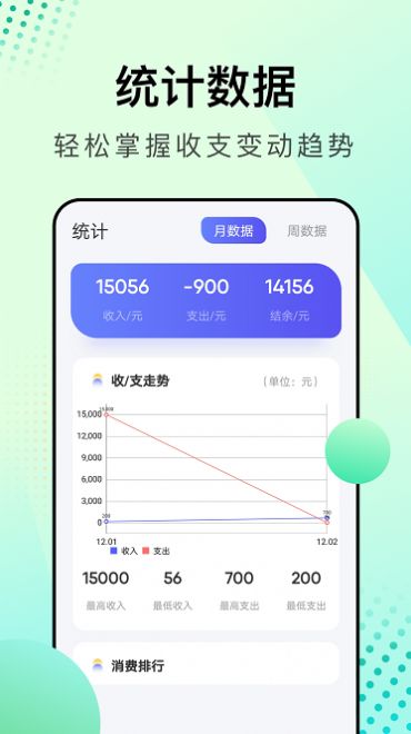 存钱小助手app官方下载图片1