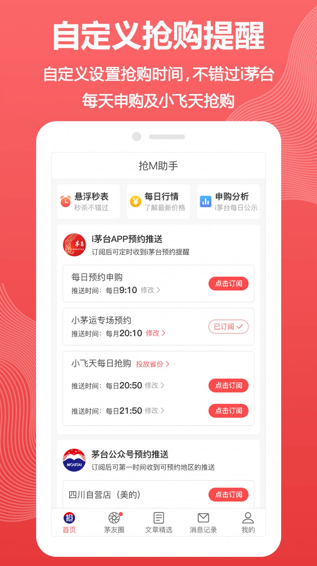 抢M助手茅台抢购app官方下载 v1.0.1