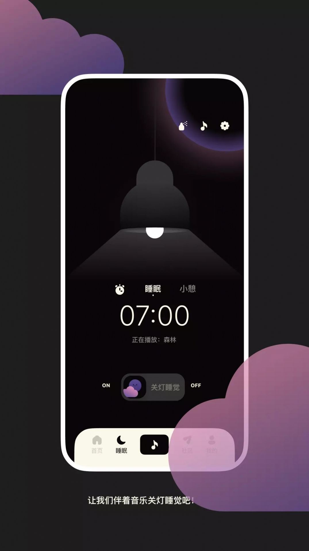 樱桃睡眠app手机版下载 v1.0.6