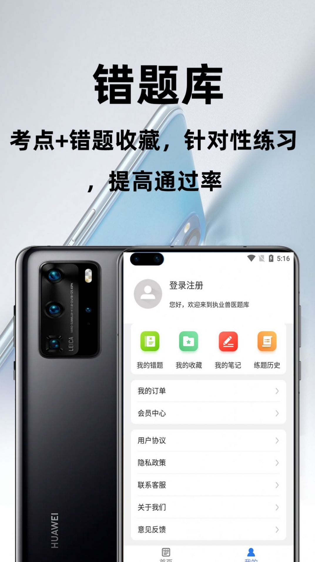 执业兽医百分题库app手机版图片1