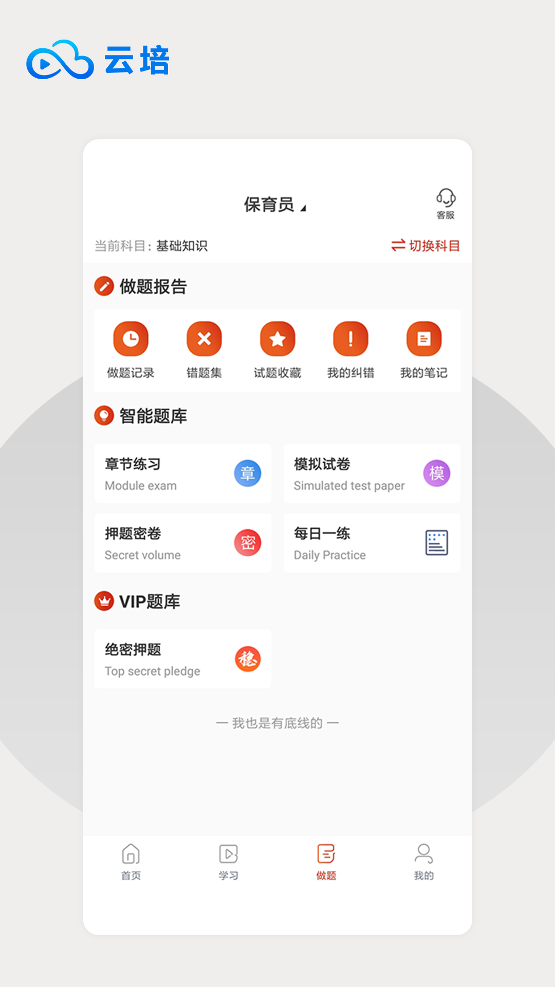 云培教育学习app手机版下载 v1.0