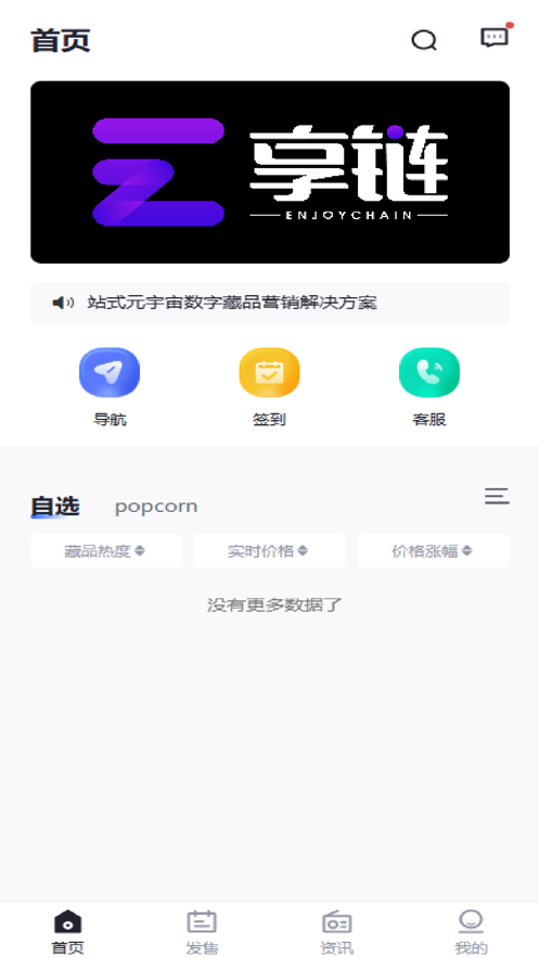 享链数字藏品app官方下载 v1.0.3