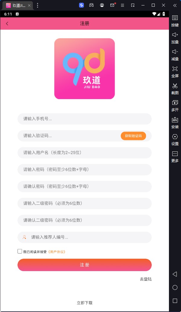 玖道JIUDO互助新项目分红平台app官方下载 v0.0.3