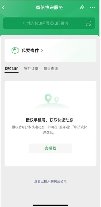 微信一键寄快递官方下载 v8.0.35