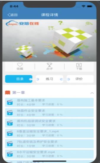 安培在线手机app客户端下载 v2.4.2