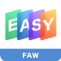 一汽EASY移动办公软件app下载 v6.0.15.3