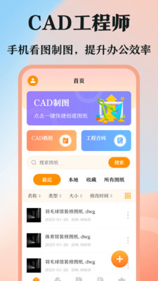 DWG图纸通app手机版下载 v3.1.0