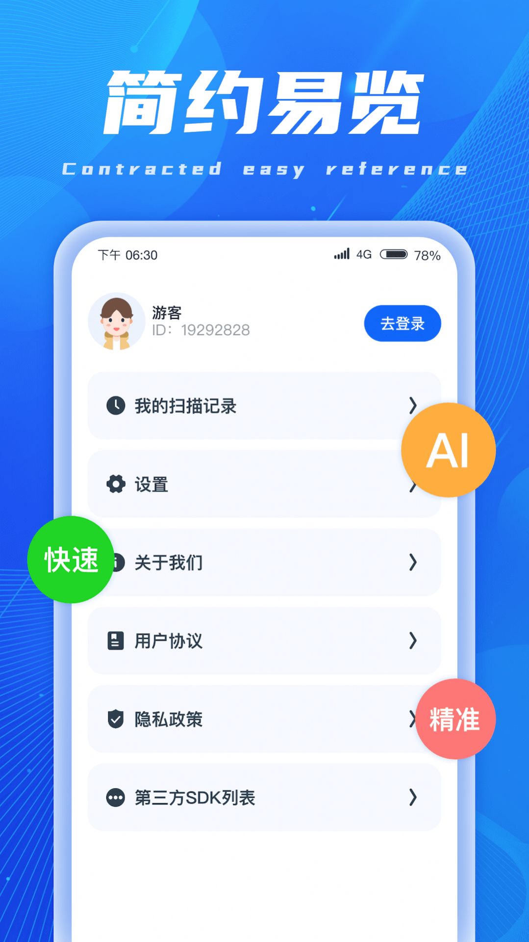 AI扫描精灵文件助手app官方下载 v1.0.1