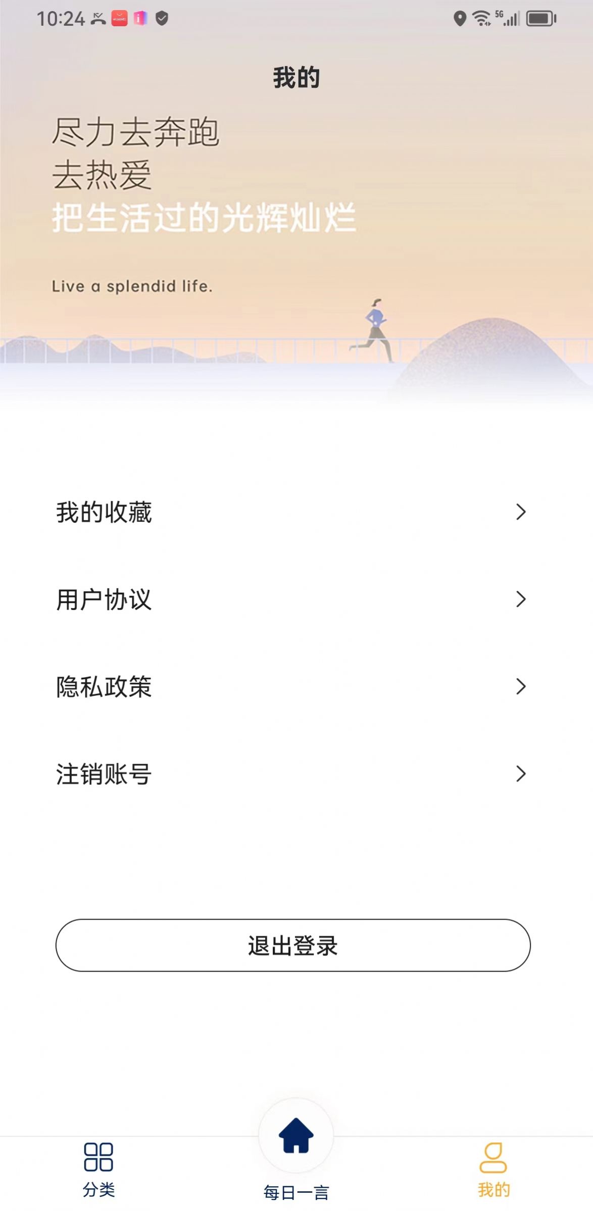 易格言语录app最新版 v1.0