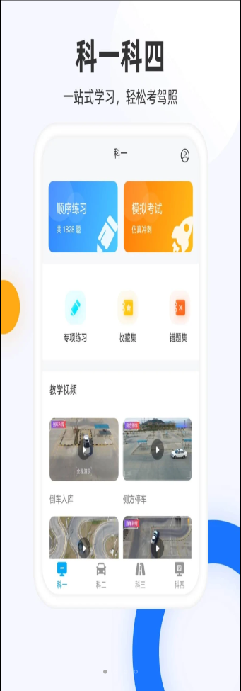 驾照模拟考创世app手机版 v2.0.1