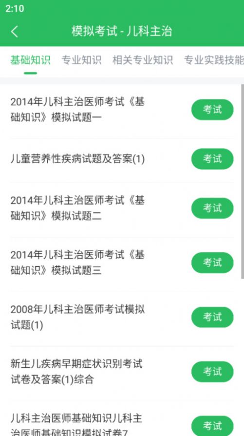 上学吧儿科主治医师题库手机版下载图片1