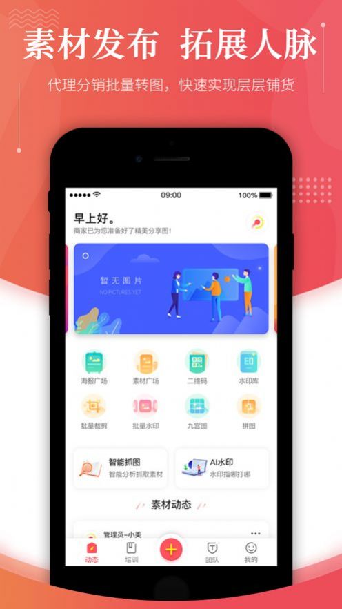 启博传播宝app销售办公最新版 v3.7.2