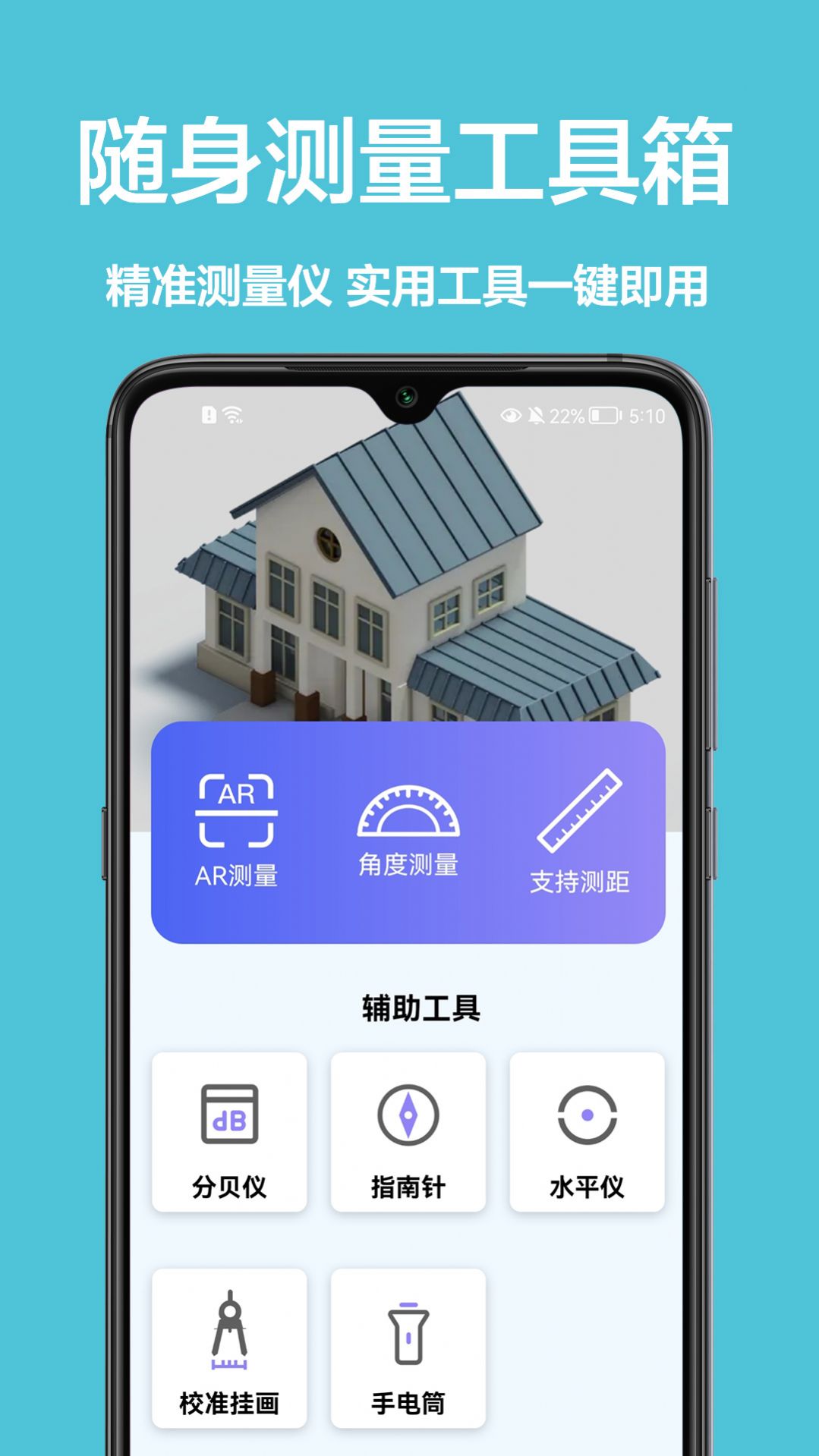 长度测距仪app官方下载 v1.0.0