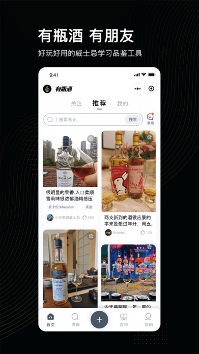 有瓶酒威士忌品鉴下载 v1.1.11