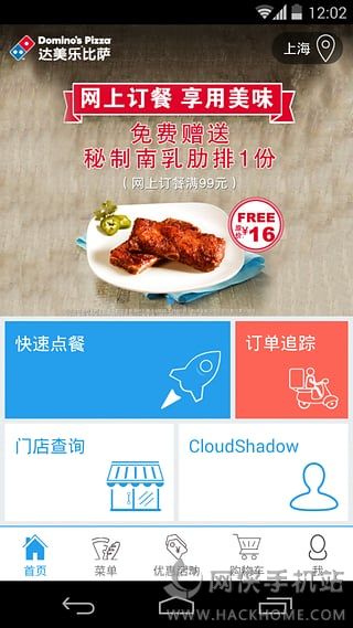 达美乐比萨网上订餐官方app v3.3.11